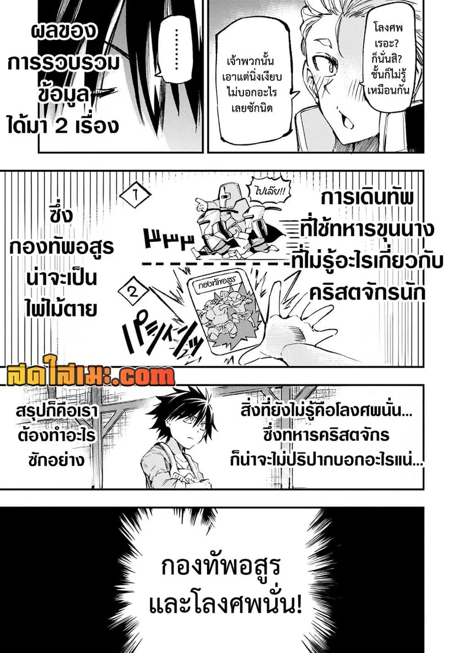 Hitoribocchi no Isekai Kouryaku ตอนที่ 168 หน้า 8