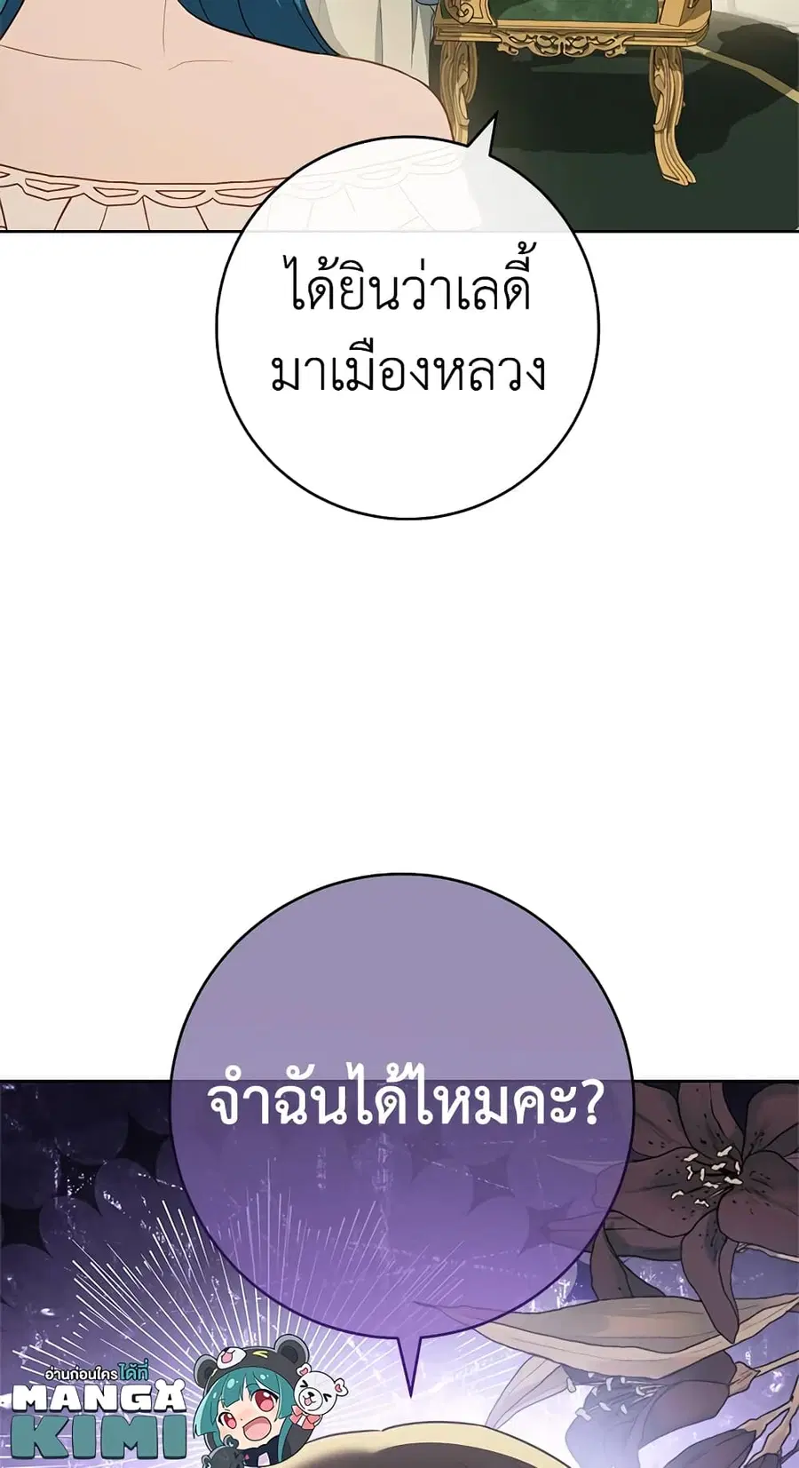 The Young Lady Is a Royal Chef ตอนที่ 79 หน้า 61
