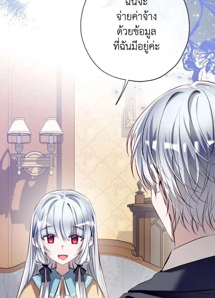 Can We Become a Family? ตอนที่ 64 หน้า 21