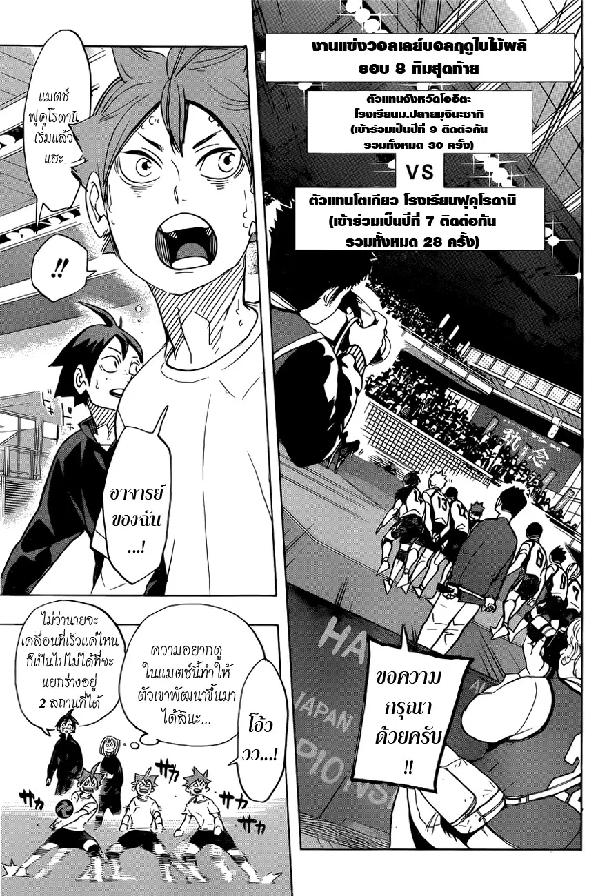 Haikyuu!! ตอนที่ 328 หน้า 7