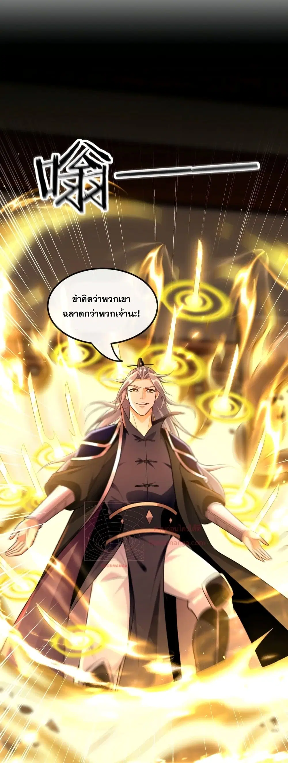 The Ten Great Emperors At The Beginning Are All My Apprentices ตอนที่ 5 หน้า 24