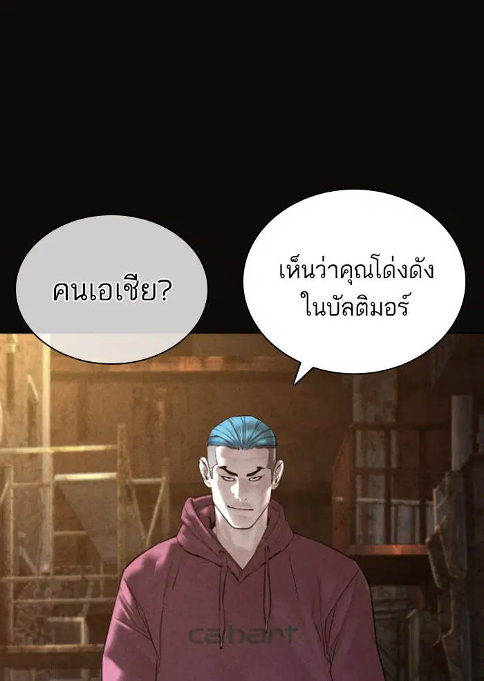 How to Fight ตอนที่ 127 หน้า 8