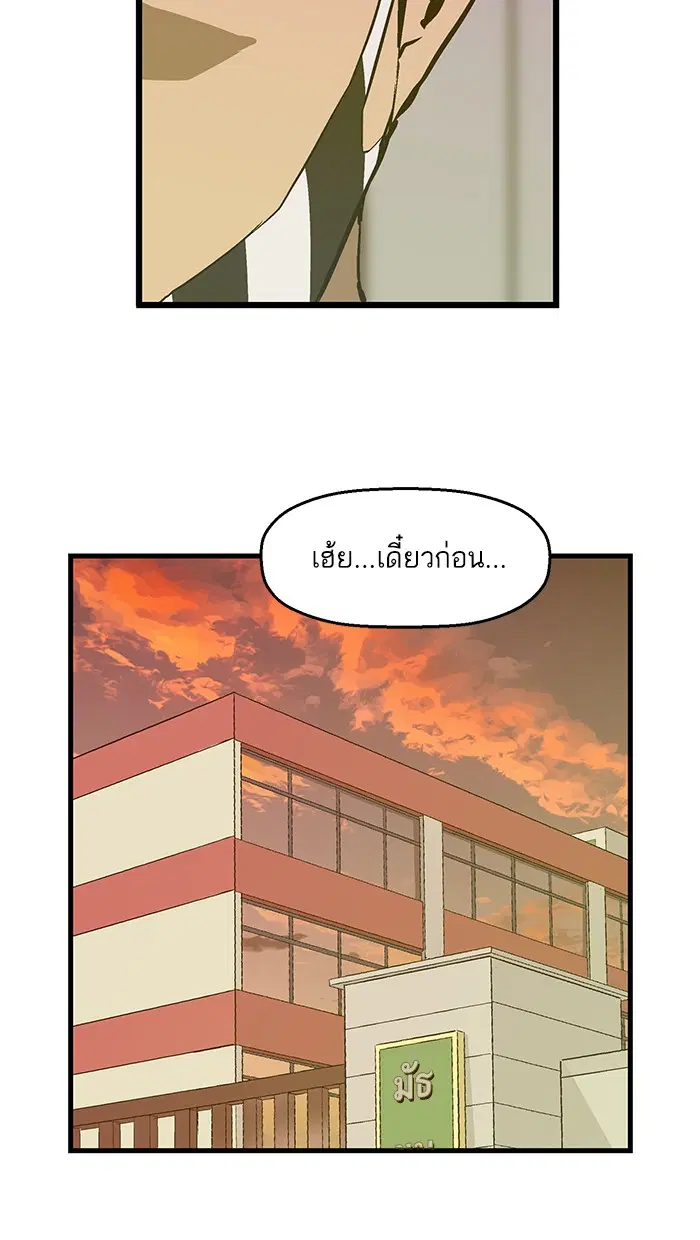 Weak Hero ตอนที่ 40 หน้า 49