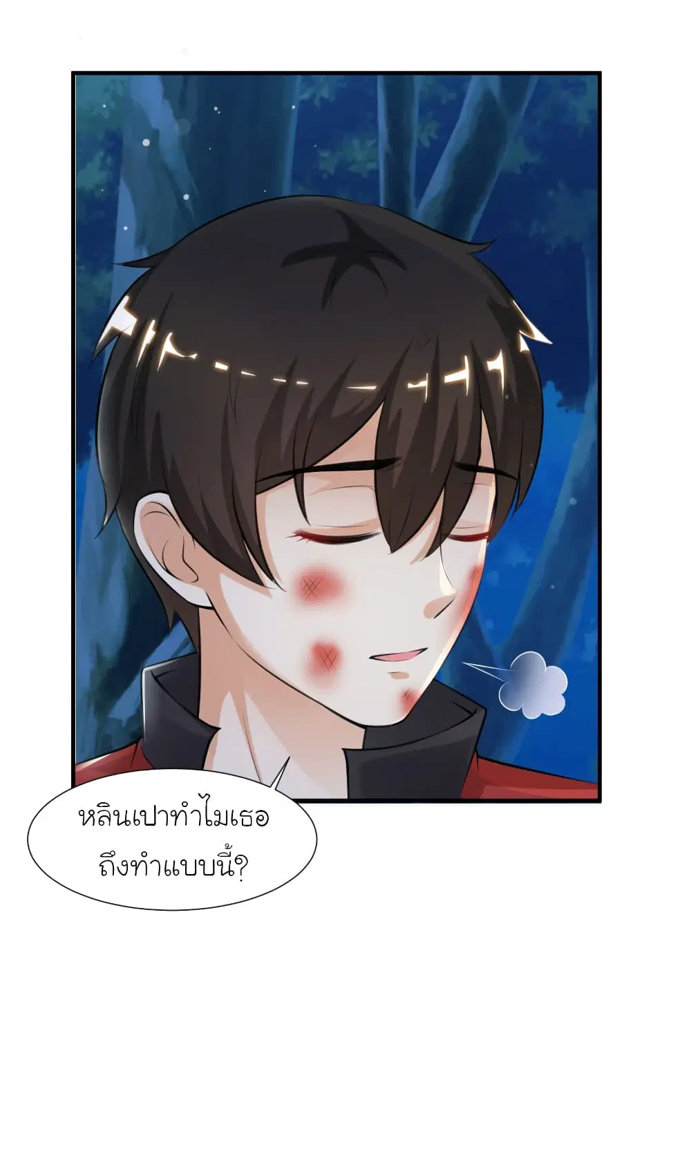 The Strongest Peach Blossom ตอนที่ 85 หน้า 21