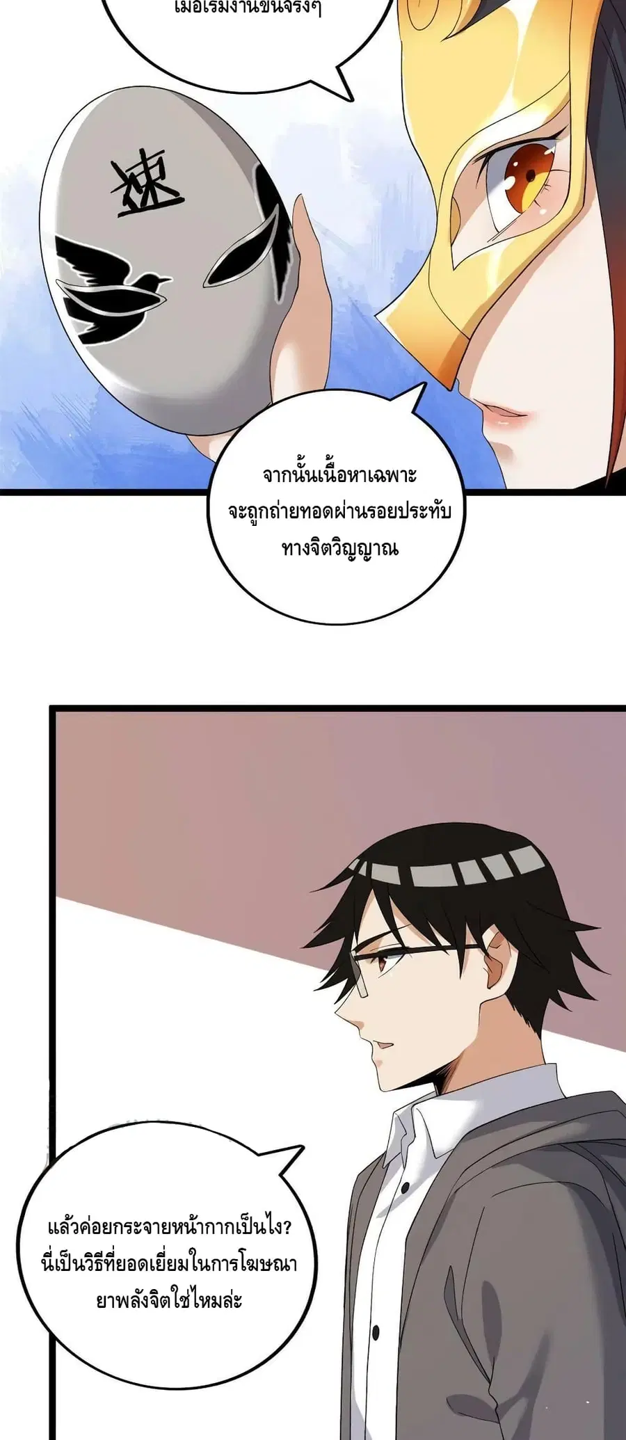 I Have 999 Skills ตอนที่ 125 หน้า 25