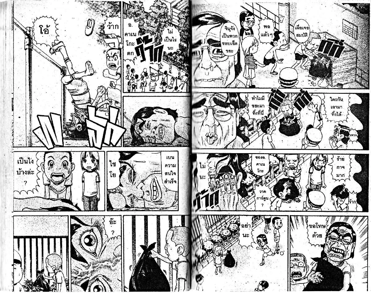 Urayasu Tekkin Kazoku ตอนที่ 54 หน้า 4