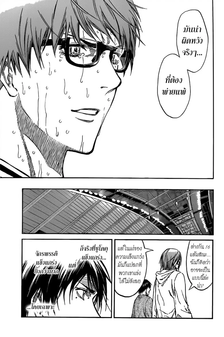 Kuroko no Basuke ตอนที่ 183 หน้า 9