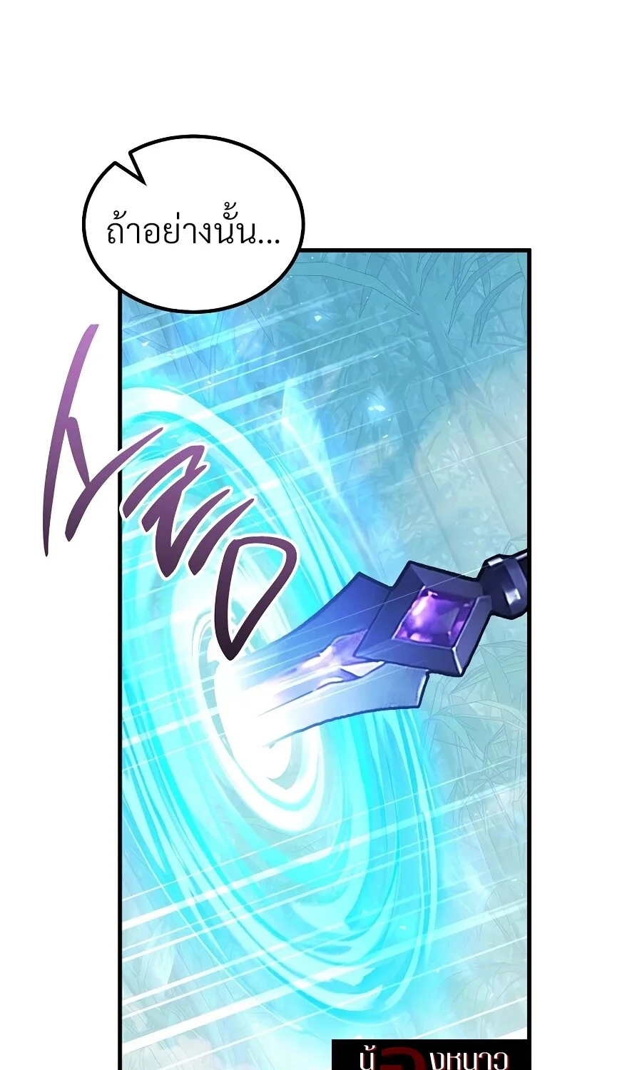 The Hero Returns ตอนที่ 151 หน้า 42
