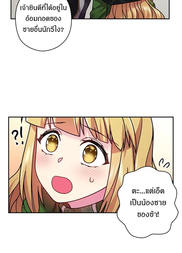 Satan’s Bride ตอนที่ 93 หน้า 59