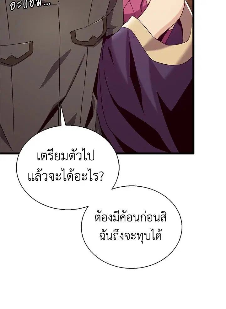 Arcane Sniper ตอนที่ 139 หน้า 97