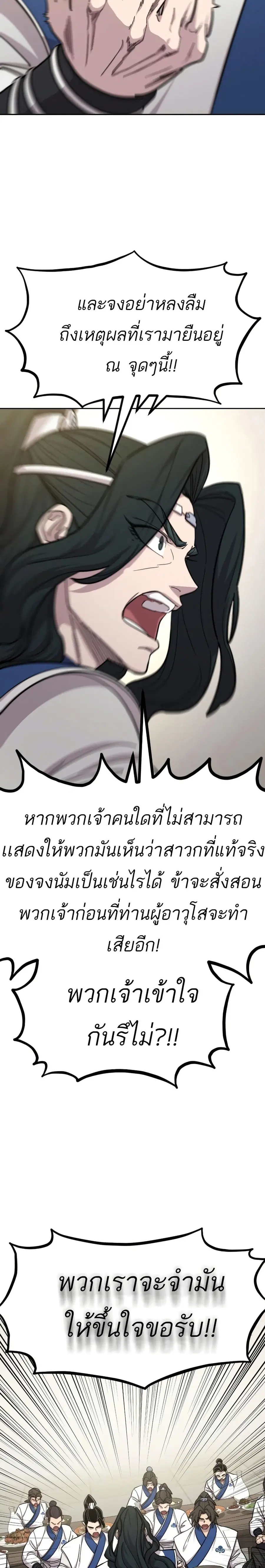 Return of the Mount Hua Sect ตอนที่ 56 หน้า 8