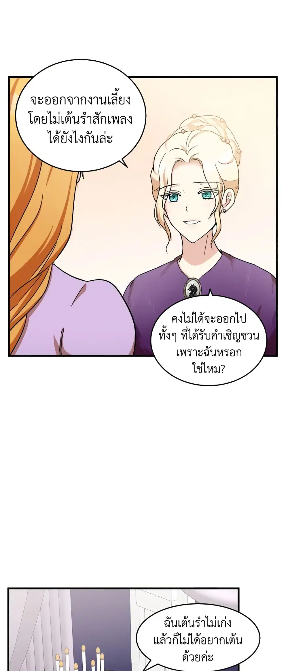 The Villainess Lives Again ตอนที่ 61 หน้า 7