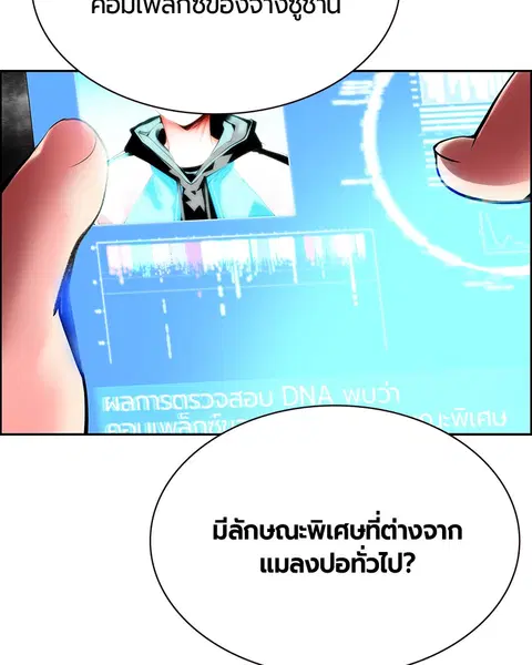 Jungle Juice ตอนที่ 65 หน้า 121