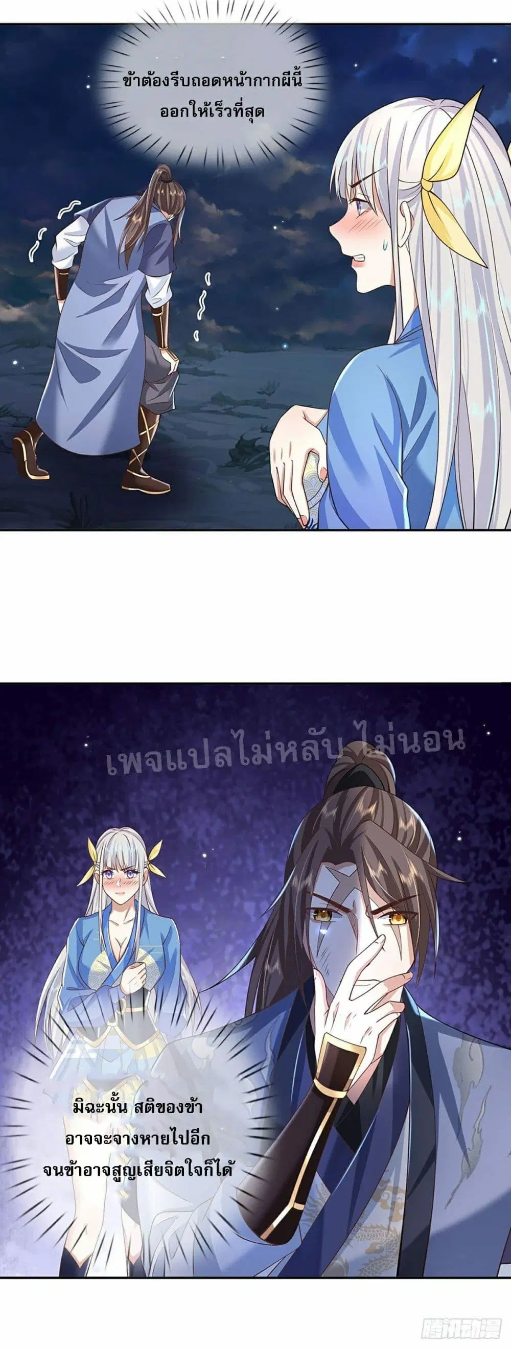 Royal God of War, Rising Dragon ตอนที่ 104 หน้า 8