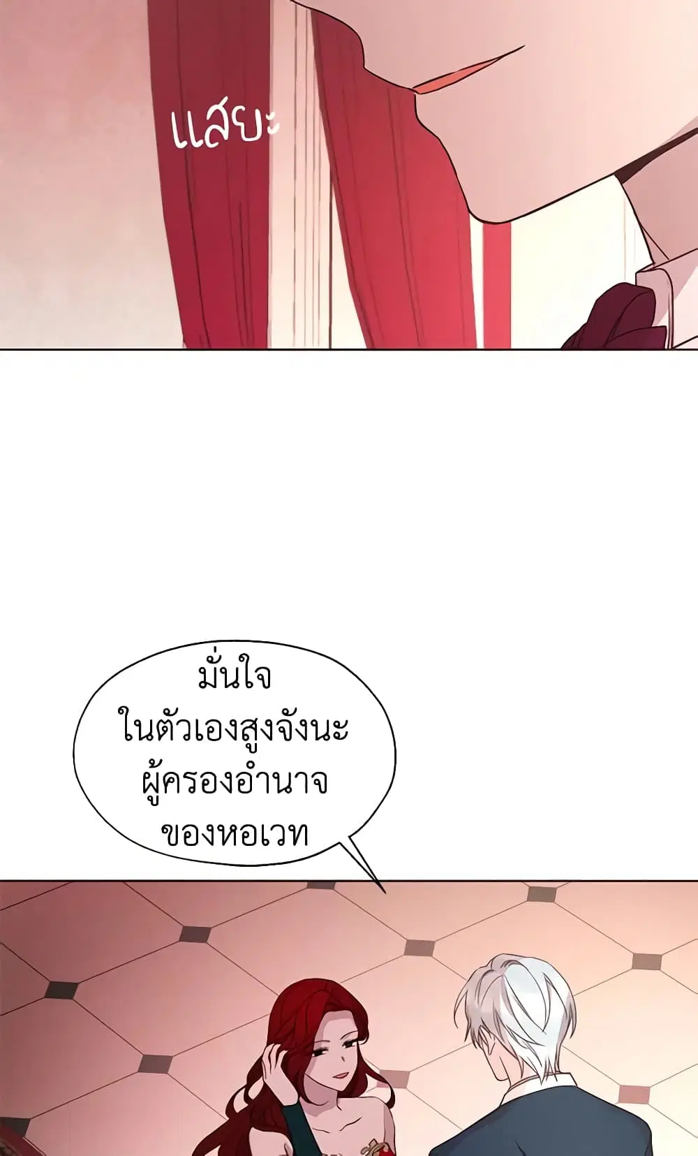 Seduce the Villain’s Father ตอนที่ 50 หน้า 26