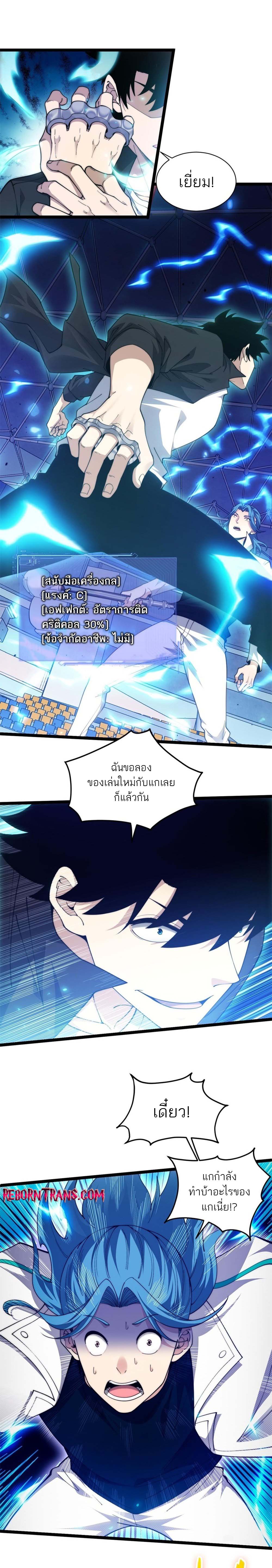 Maxed Strength Necromancer เนโครแมนเซอร์ ผู้ไร้เทียมทาน ตอนที่ 18 หน้า 9