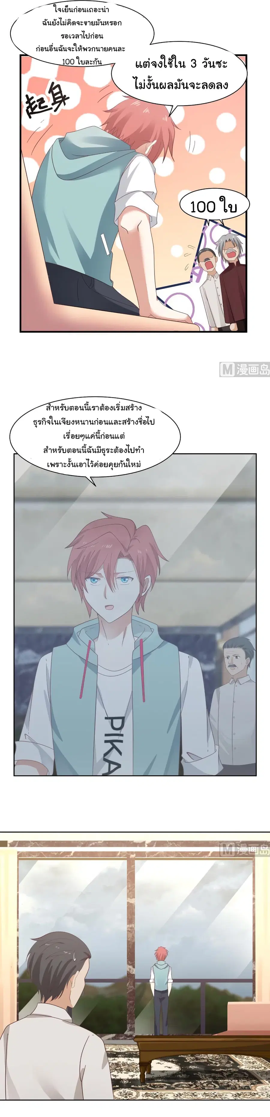 I Have a Dragon in My Body ตอนที่ 179 หน้า 2