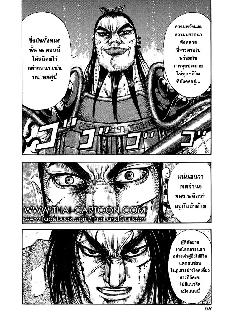 Kingdom ตอนที่ 165 หน้า 17