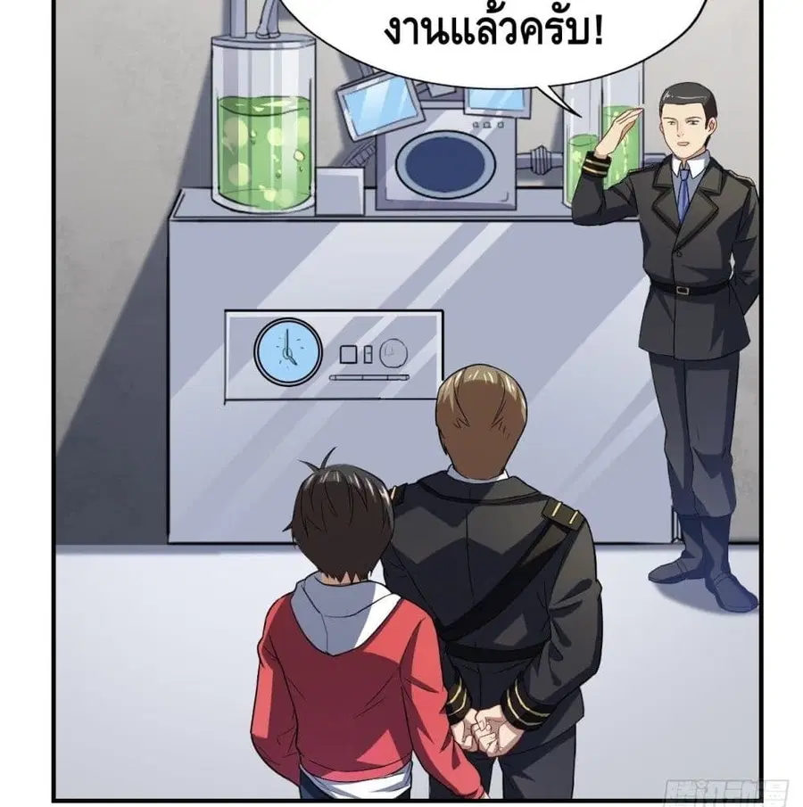High Energy Strikes ตอนที่ 45 หน้า 44