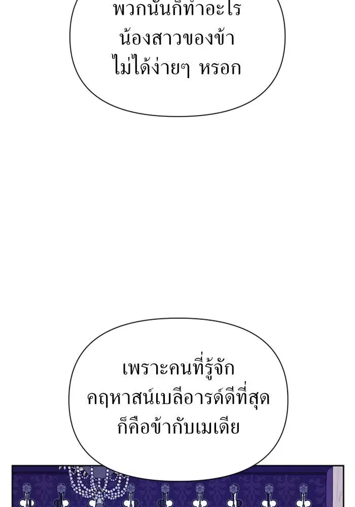Your Throne ตอนที่ 98 หน้า 82