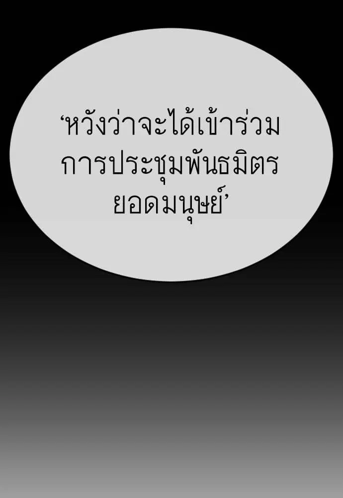 Superhuman Era ตอนที่ 161 หน้า 151