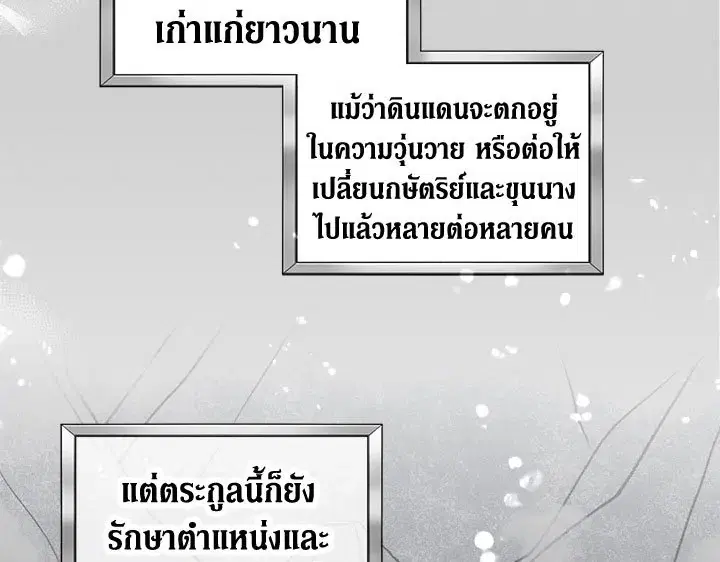 The Viridescent Crown ตอนที่ 2 หน้า 13