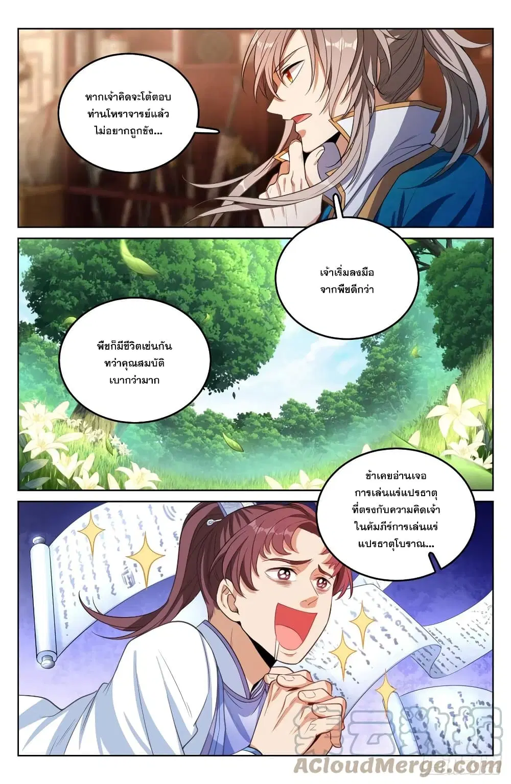 Nightwatcher ตอนที่ 43 หน้า 9