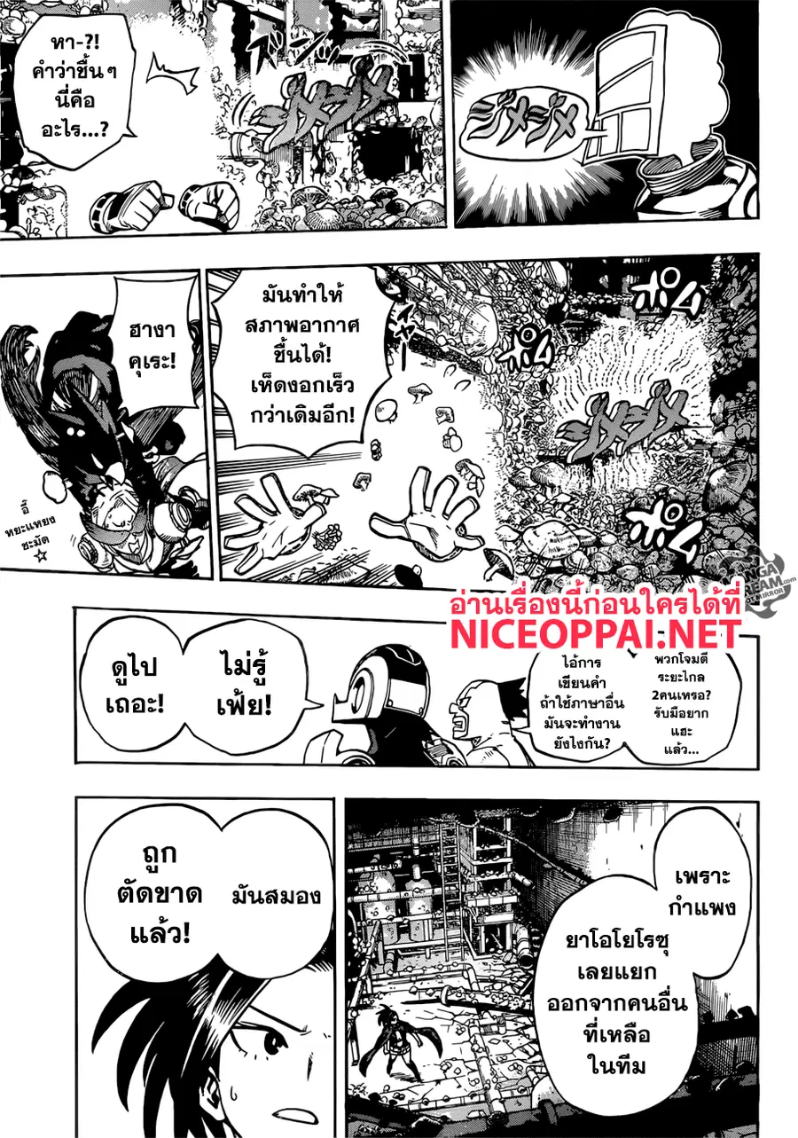 My Hero Academia ตอนที่ 200 หน้า 7
