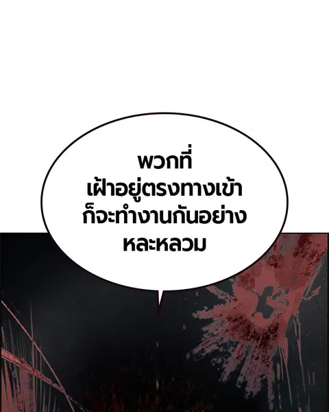 Jungle Juice ตอนที่ 55 หน้า 59