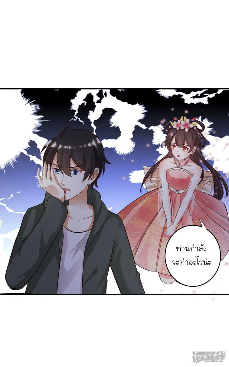 The Strongest Peach Blossom ตอนที่ 47 หน้า 21