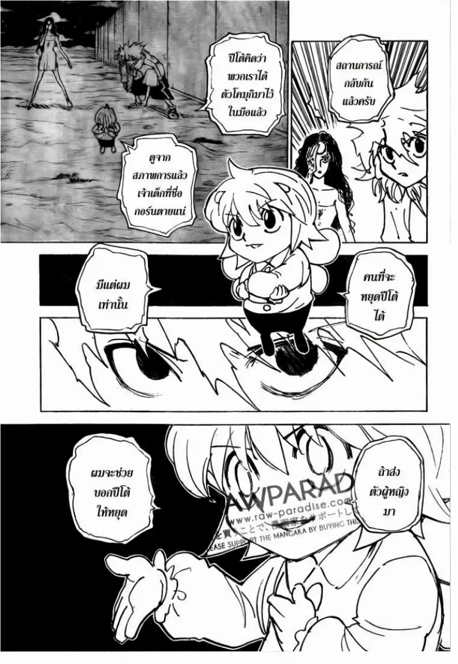 Hunter x Hunter ตอนที่ 305 หน้า 6