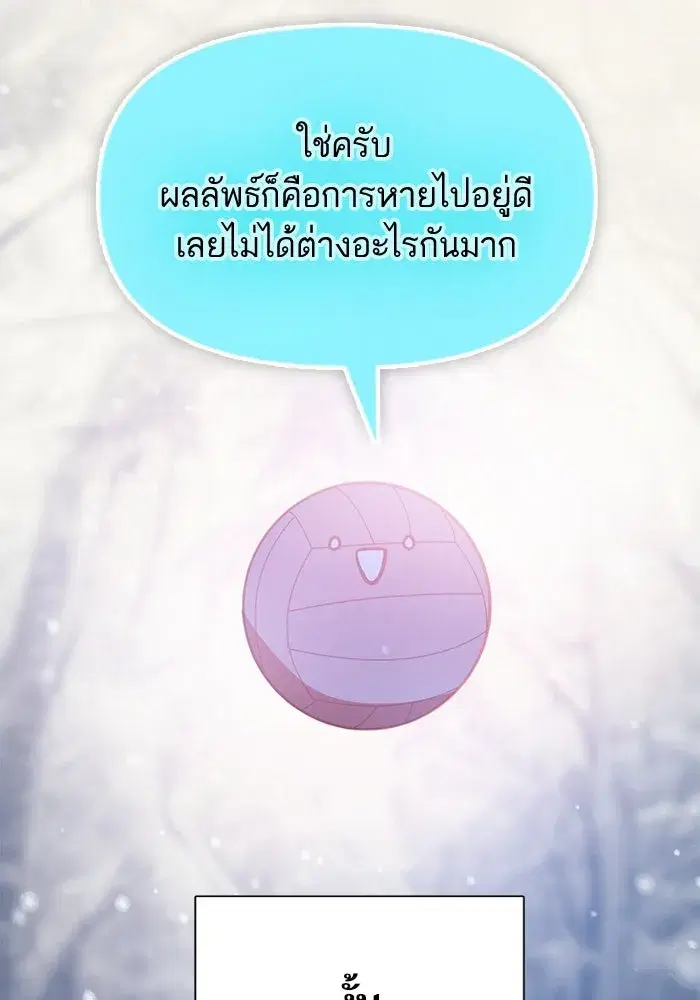 The S-Classes That I Raised (My S-Class Hunters) ตอนที่ 81 หน้า 110