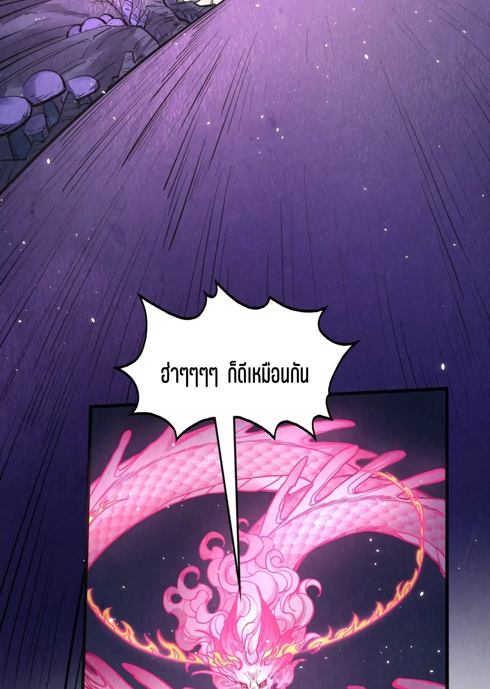 The Eternal Supreme ตอนที่ 263 หน้า 31