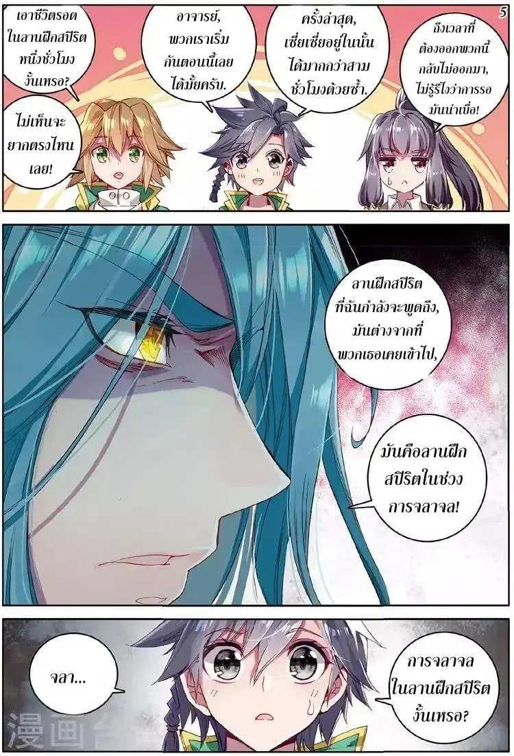 Douluo Dalu III: Longwang Chuanshuo ตอนที่ 55 หน้า 6