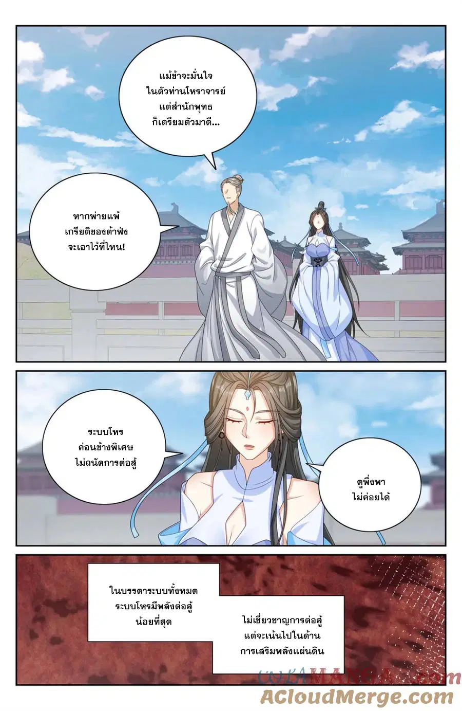 Nightwatcher ตอนที่ 364 หน้า 4