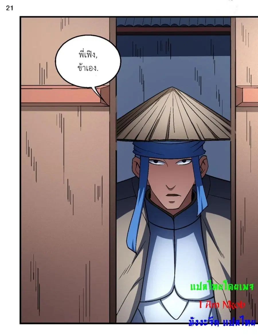 God of Martial Arts ตอนที่ 406 หน้า 22
