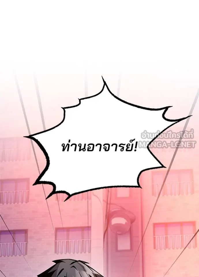 Villain to Kill ตอนที่ 173 หน้า 70