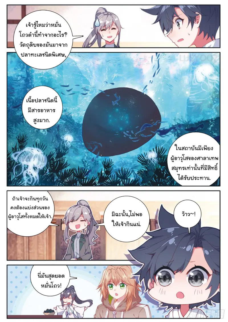 Douluo Dalu III: Longwang Chuanshuo ตอนที่ 173 หน้า 12