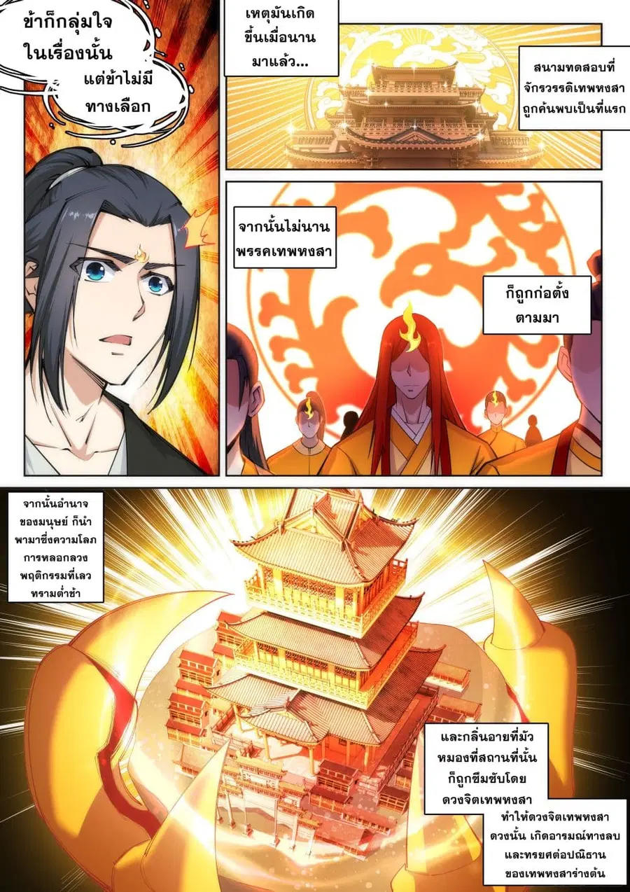 Against the Gods ตอนที่ 99 หน้า 9