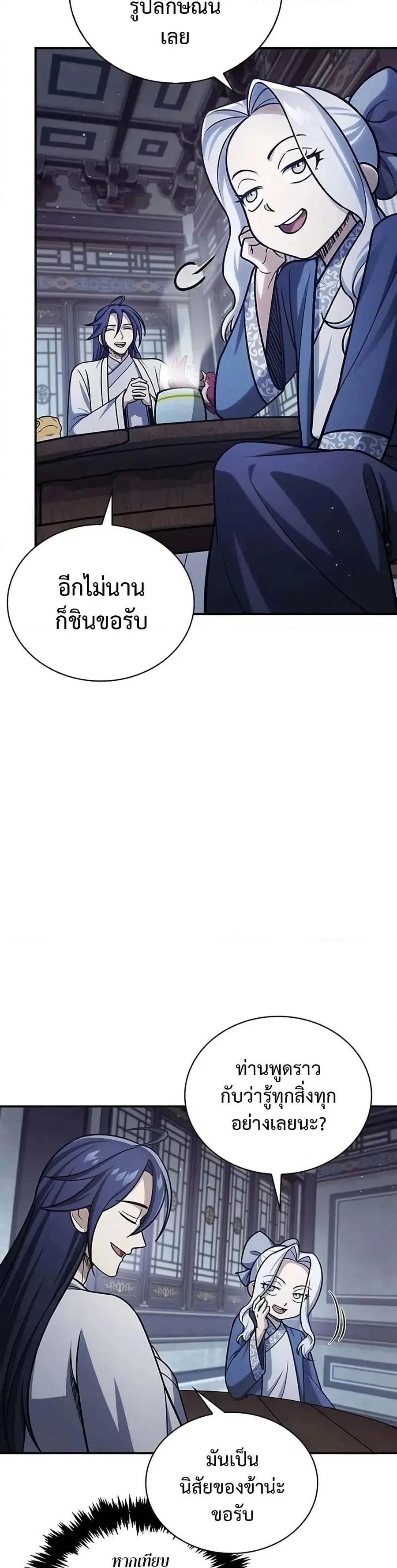 Heavenly Grand Archive’s Young Master ตอนที่ 116 หน้า 9