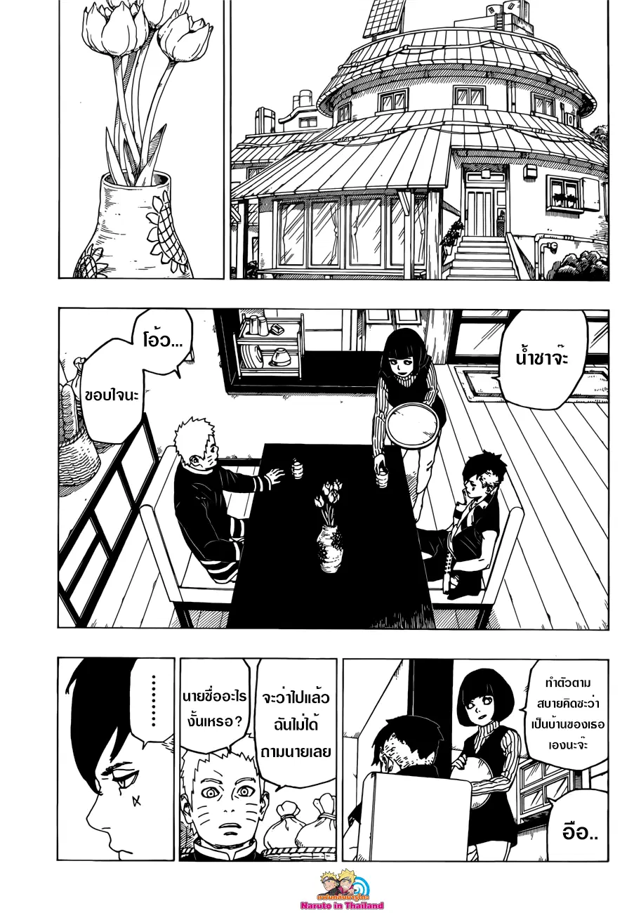 Boruto: Naruto Next Generations – โบรูโตะ: นารูโตะ เน็กซ์ เจนเนเรชั่น ตอนที่ 26 หน้า 25