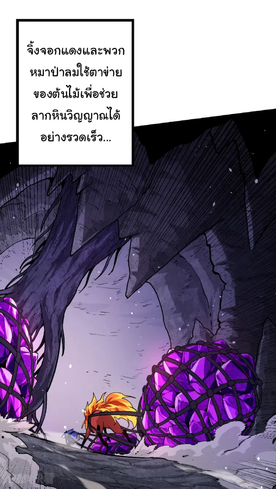 Evolution Begins With A Big Tree ตอนที่ 27 หน้า 39
