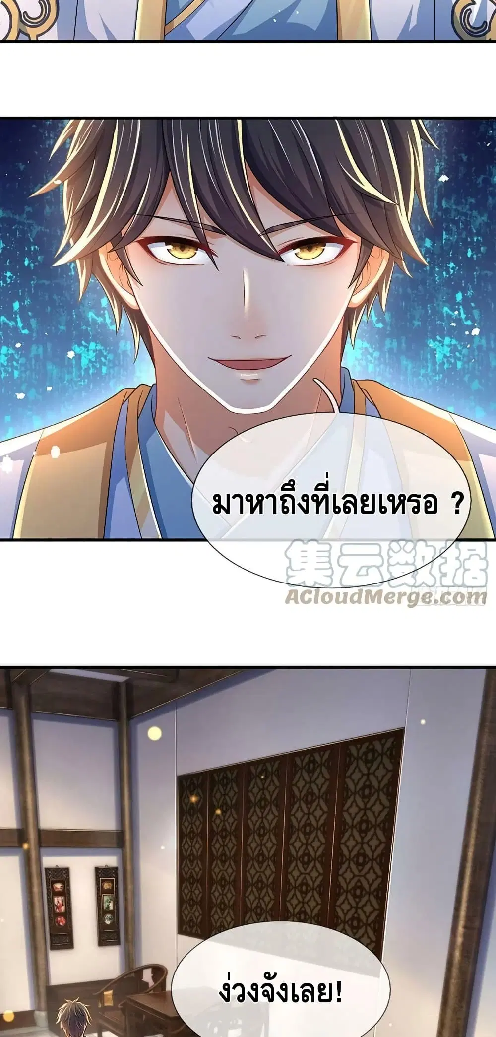 Opening to Supreme Dantian ตอนที่ 161 หน้า 26