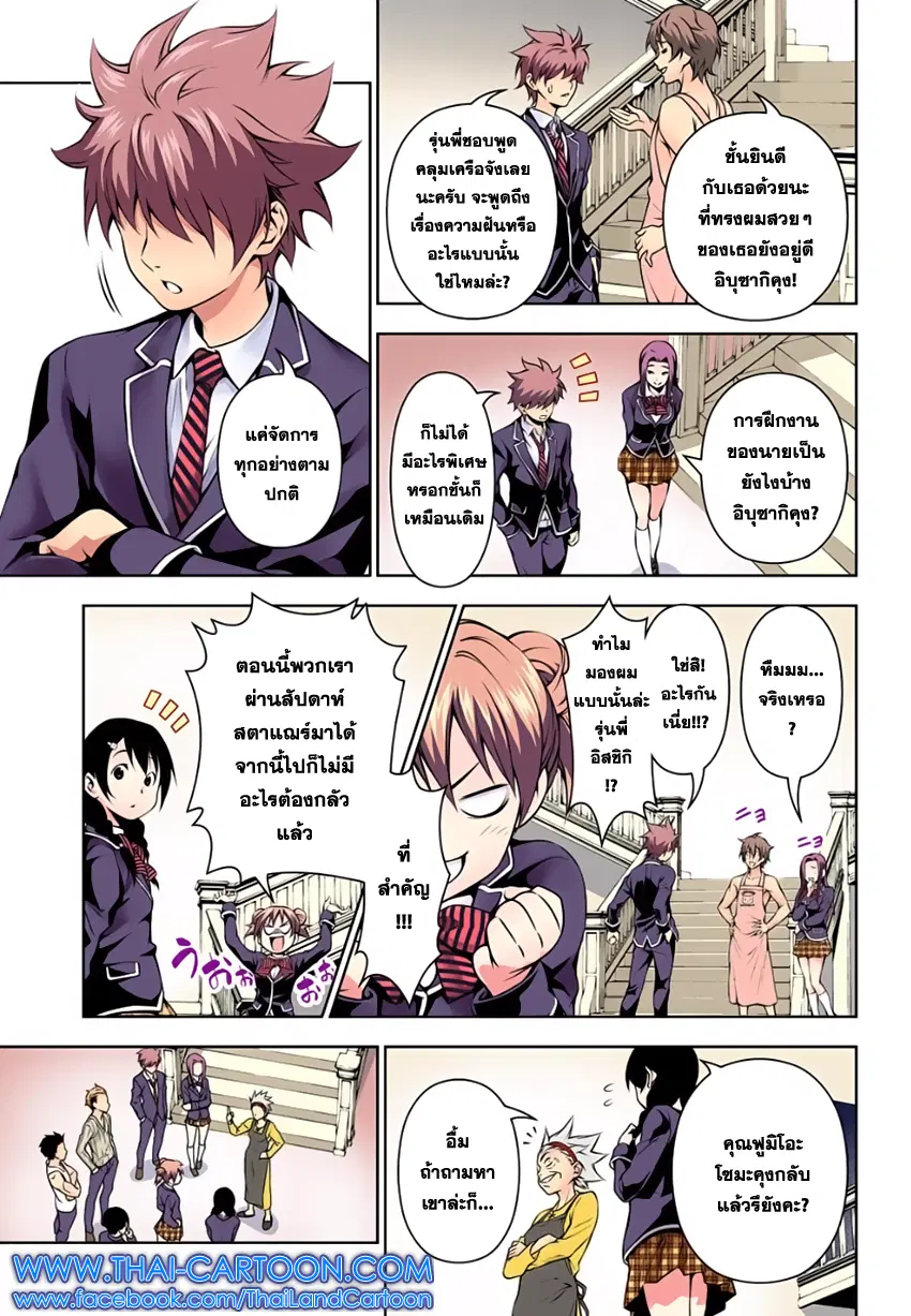 Shokugeki no Soma ตอนที่ 117 หน้า 5