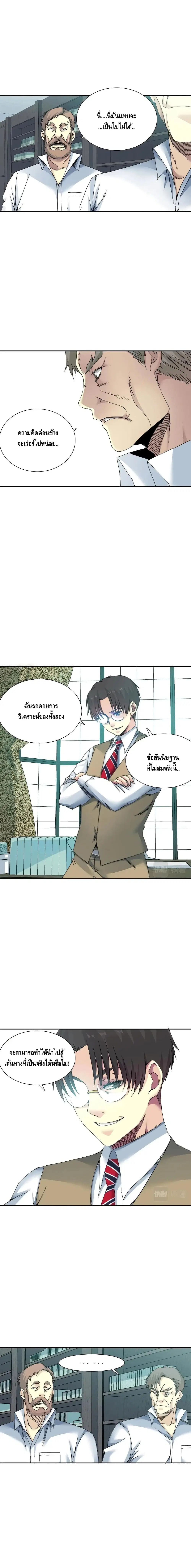 The Eternal Club ตอนที่ 54 หน้า 5