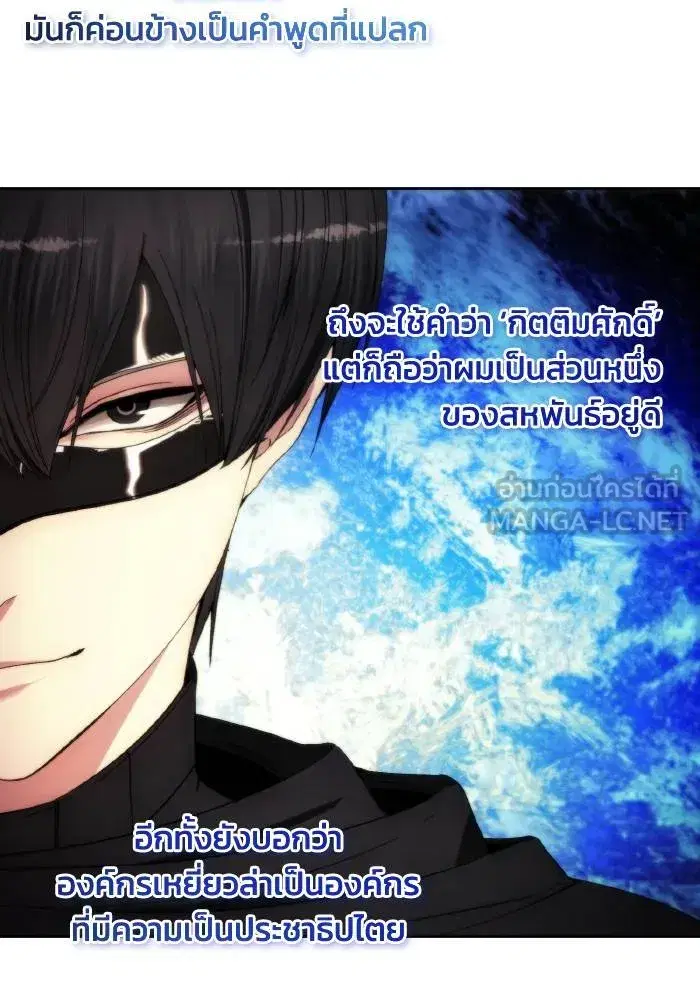 How to Live as a Villain ตอนที่ 89 หน้า 24