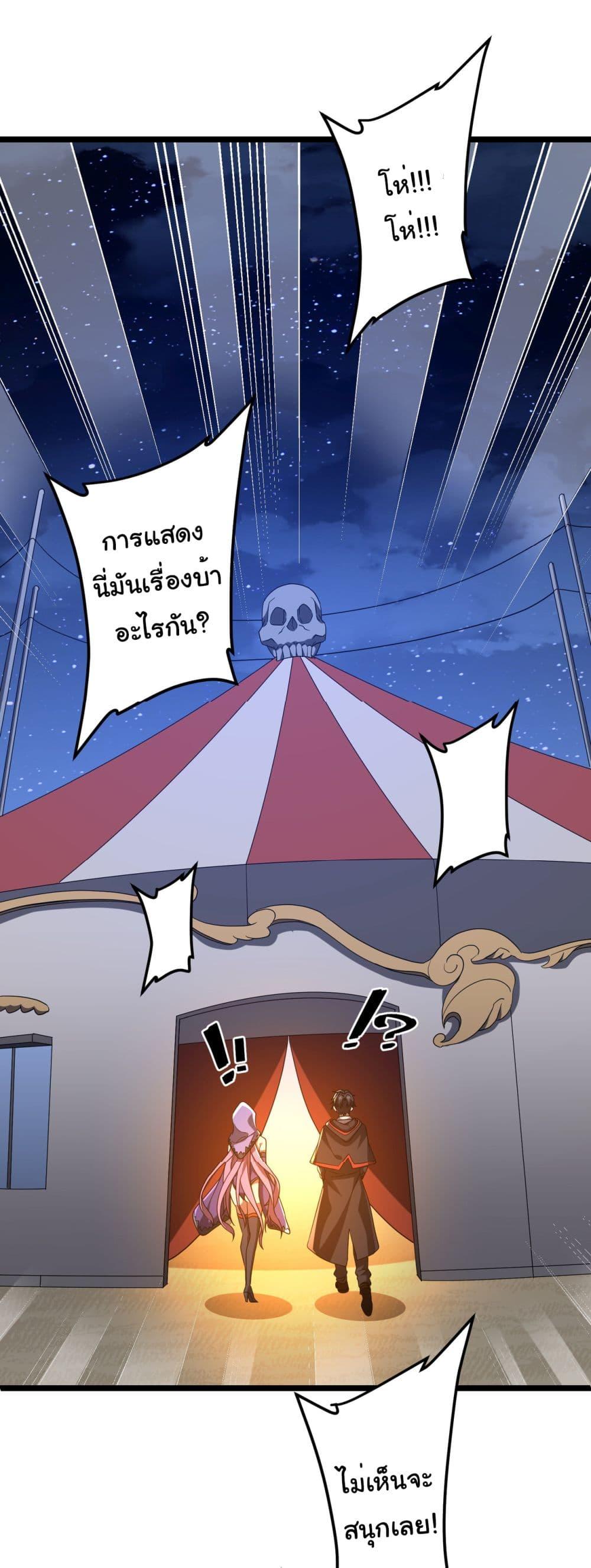 Start with Trillions of Coins ตอนที่ 142 หน้า 24