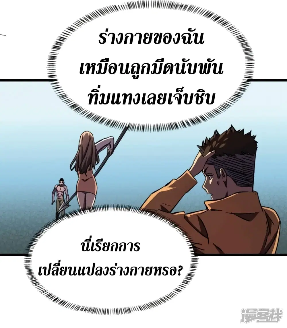 The Last Hero ตอนที่ 11 หน้า 8