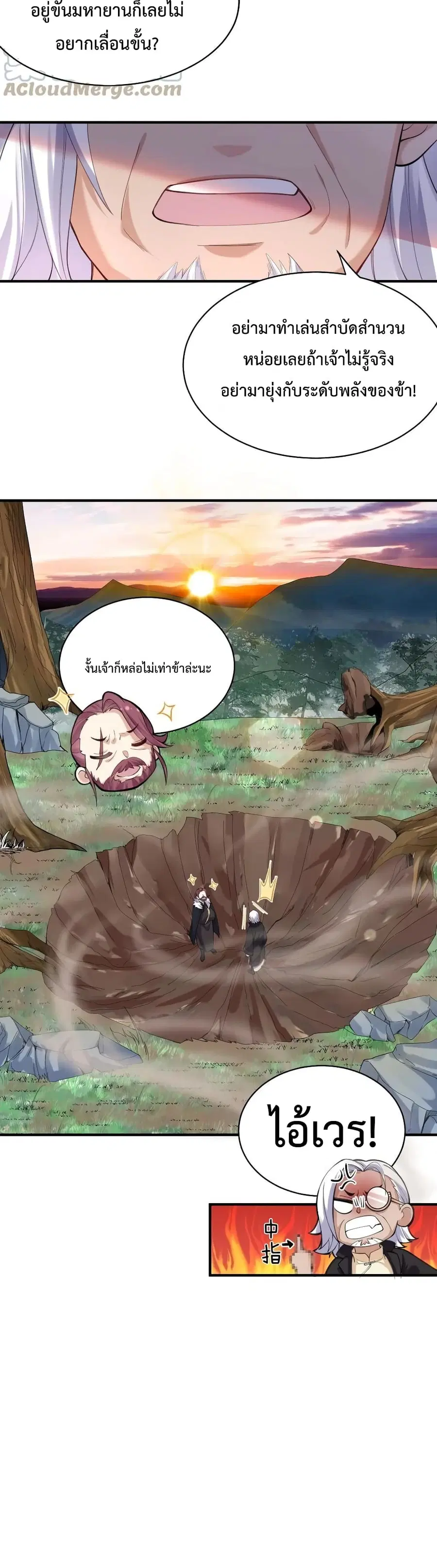 Am I Invincible ตอนที่ 44 หน้า 21