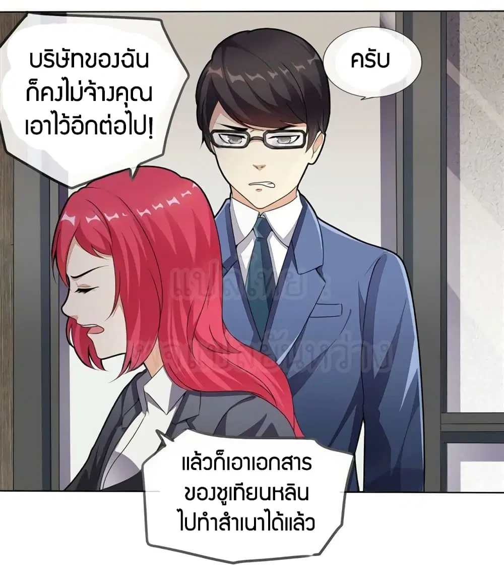 Super Wechat ตอนที่ 5 หน้า 25